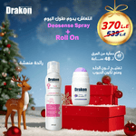 Load image into Gallery viewer, Drakon® Deosense Fresh Spray &amp; Berry Lavander Roll On Christmas Offer - Drakon